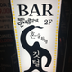 The sign for Feather bar: “Drinking alone is welcome”
